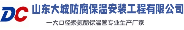 交城大城防腐保温安装工程有限公司